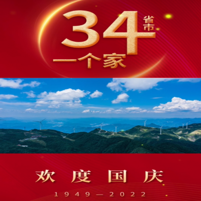 一個小小的堅守，成就永恒的不朽；山東興源祝福祖國 承氣運(yùn)，啟盛世，天曜祖國，不負(fù)韶華