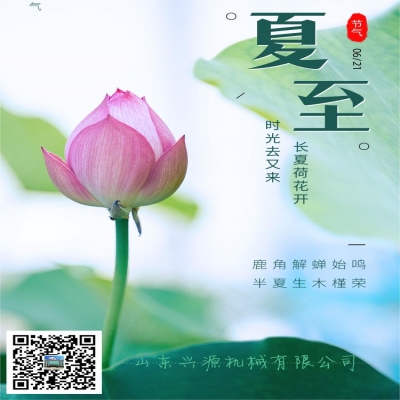 以夏的熾熱，盛啟新的篇章